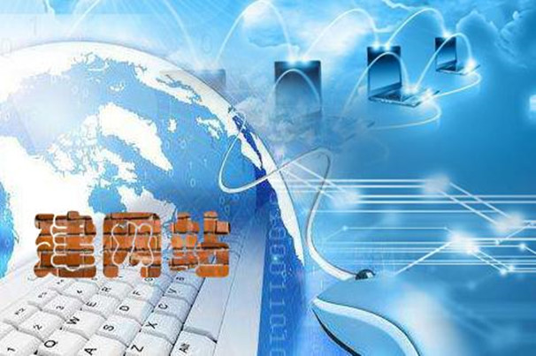 在廣州，如何找到一家靠譜且有實(shí)力的網(wǎng)站建設(shè)公司？