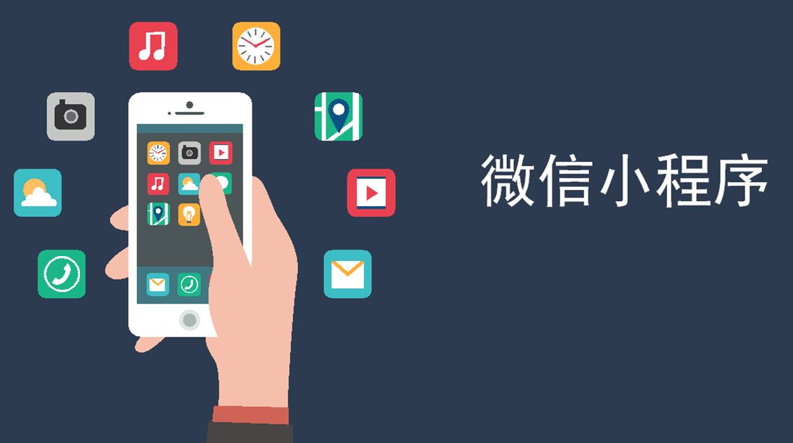 從微店到小程序，淺談微信經(jīng)濟(jì)的轉(zhuǎn)變