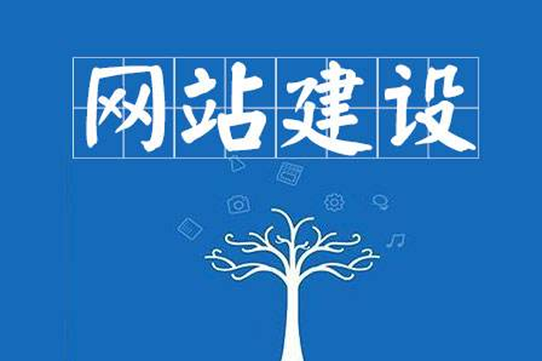 企業(yè)網(wǎng)站，什么內(nèi)容比較重要？
