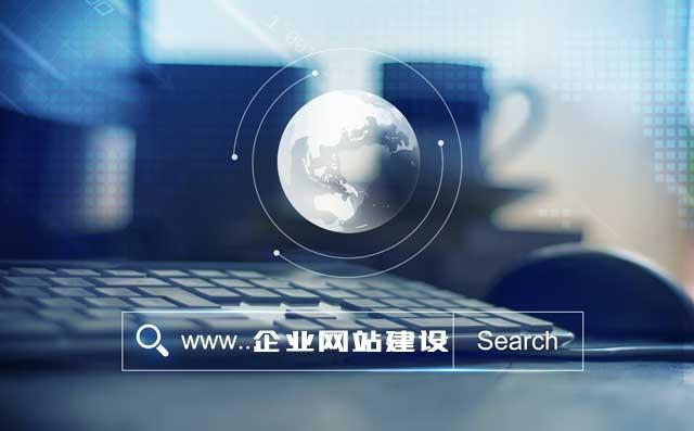 網(wǎng)站建設(shè)有哪幾種類型？