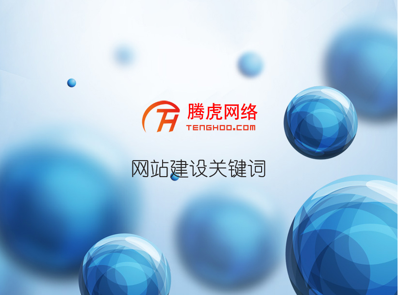 企業(yè)網(wǎng)站設計上不能出現(xiàn)的錯誤