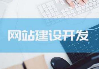 企業(yè)App開發(fā)需要考慮哪些因素？