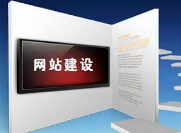 企業(yè)網(wǎng)站建設(shè)是不是越貴就越好？