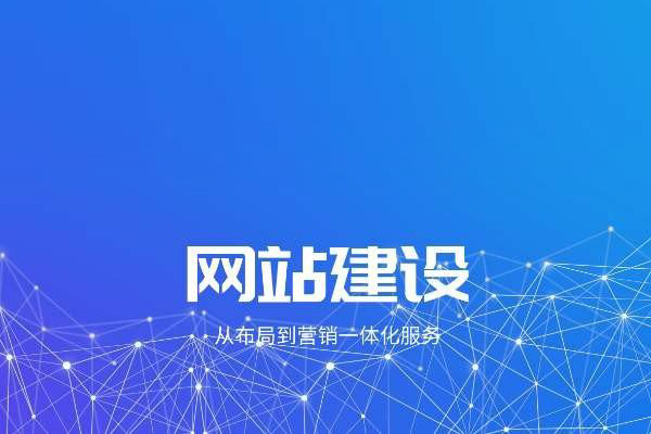 ?企業(yè)建設好網(wǎng)站后如何進行日常維護？
