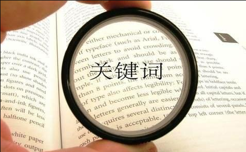 廣州網(wǎng)絡(luò)公司教您網(wǎng)站長(zhǎng)尾關(guān)鍵詞怎樣發(fā)掘？
