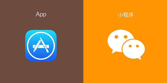 APP和小程序區(qū)別是什么？自己的項目適合APP還是小程序呢？
