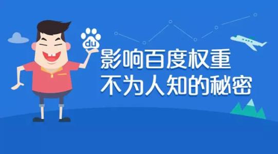 網(wǎng)站權(quán)重低是因?yàn)槟悴恢捞嵘龣?quán)重的方法