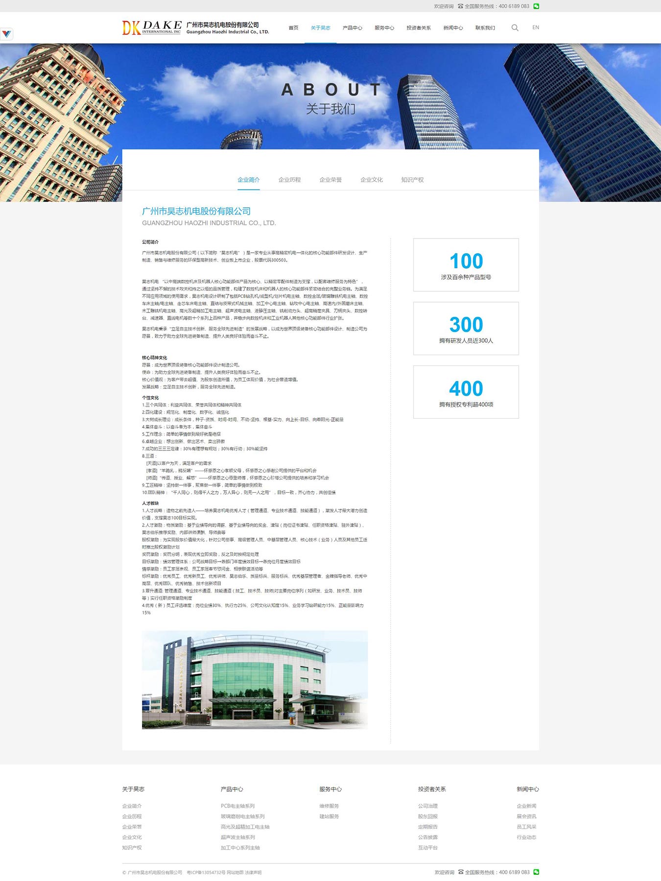 企業(yè)簡介_關于昊志_廣州市昊志機電股份有限公司-電主軸行業(yè)領導者！