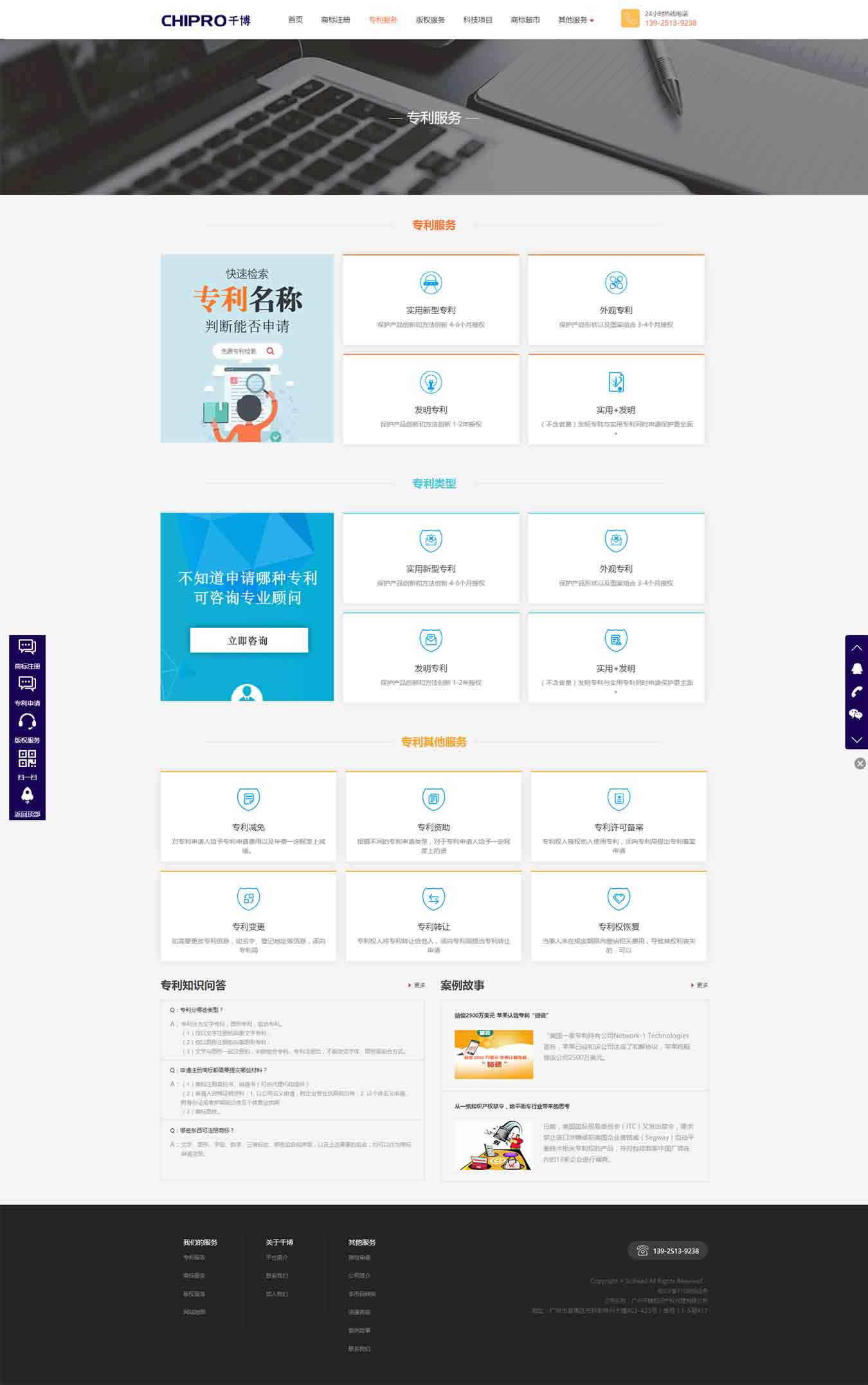 專利服務(wù)_廣州千博知識產(chǎn)權(quán)代理有限公司官網(wǎng)-千博知識產(chǎn)權(quán)