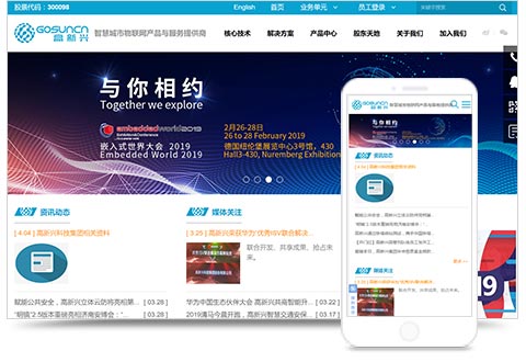 高新興科技集團股份有限公司網(wǎng)站建設項目