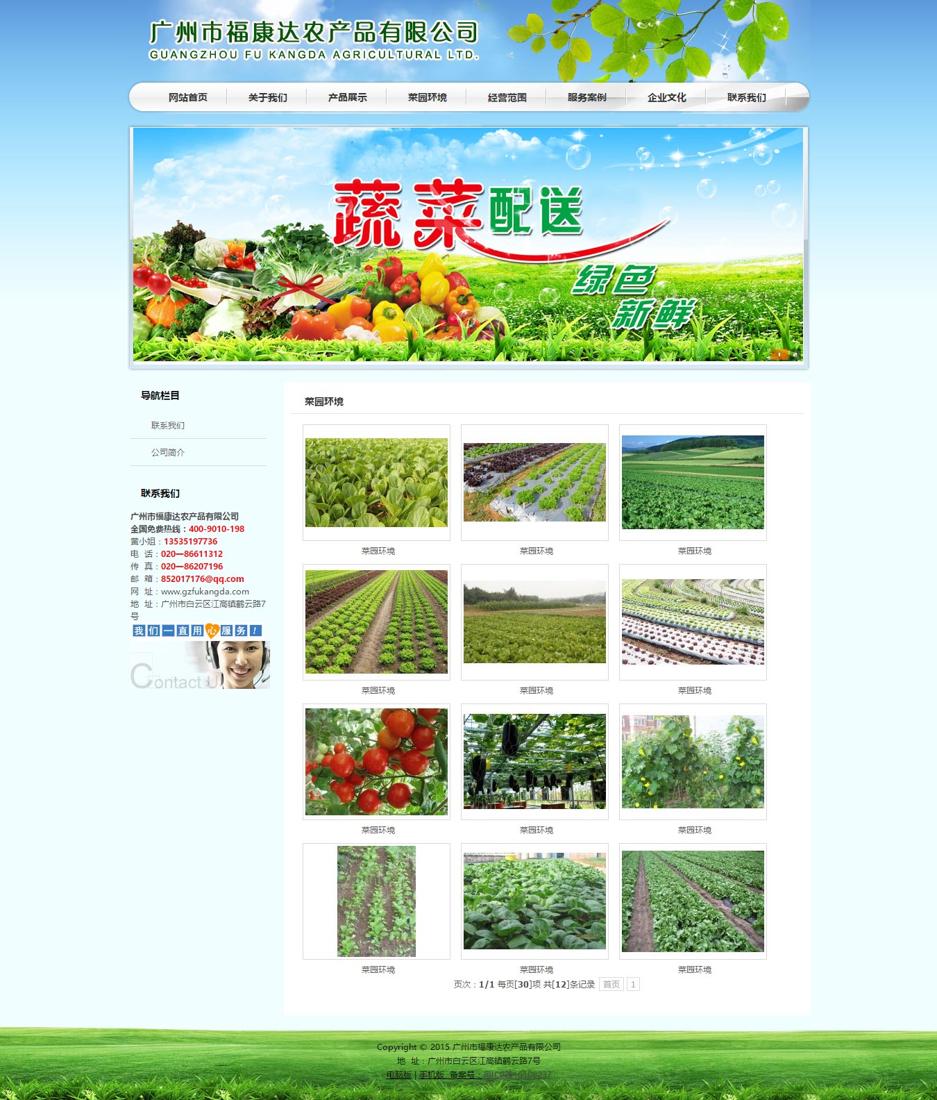 菜園環(huán)境---廣州_白云工廠學校食堂承包_農(nóng)產(chǎn)品_食材_蔬菜配送-?？颠_農(nóng)產(chǎn)品