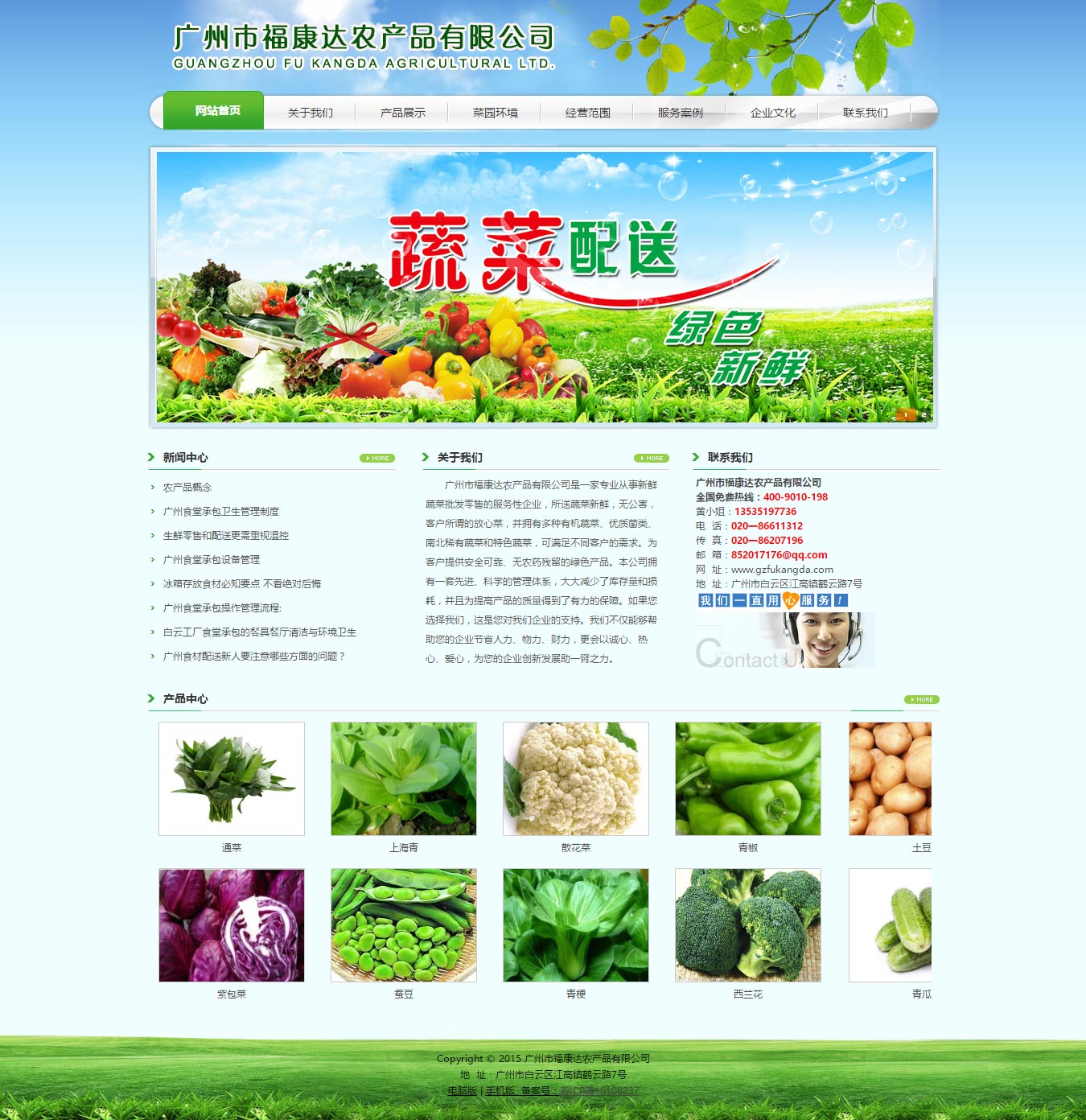 廣州_白云工廠學校食堂承包_農(nóng)產(chǎn)品_食材_蔬菜配送-?？颠_農(nóng)產(chǎn)品