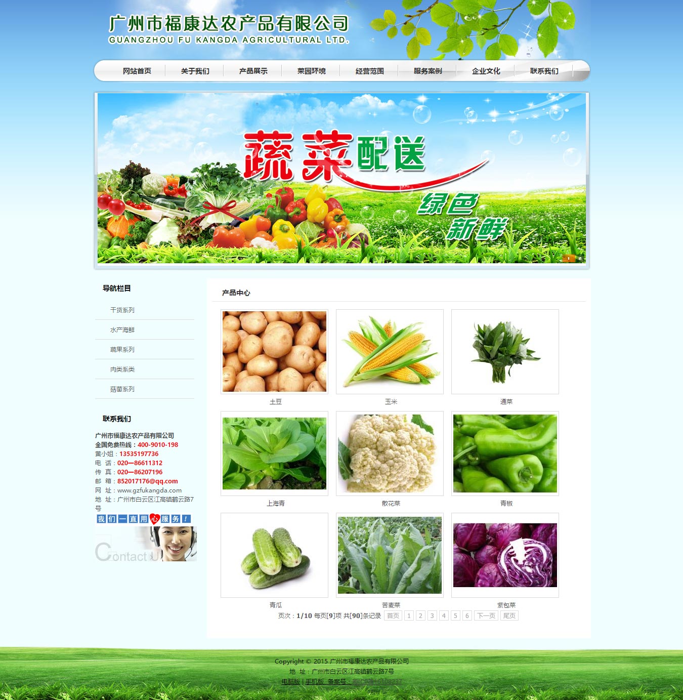 產(chǎn)品中心---廣州_白云工廠學校食堂承包_農(nóng)產(chǎn)品_食材_蔬菜配送-?？颠_農(nóng)產(chǎn)品