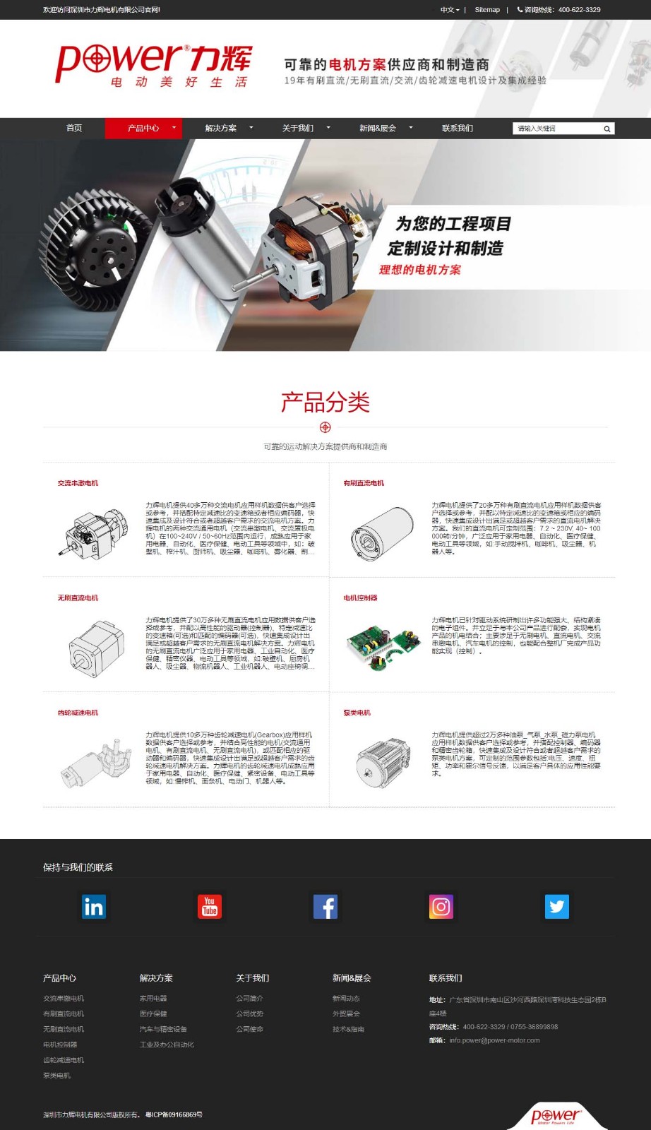 深圳力輝電機(jī)